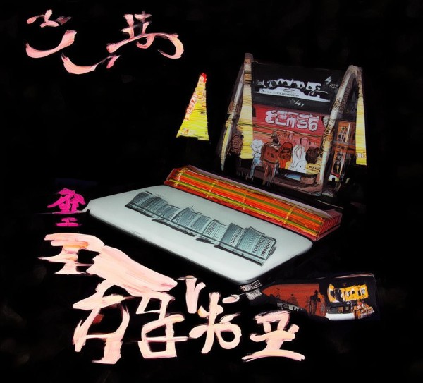 A4纸上的书法艺术，新时代生活之美